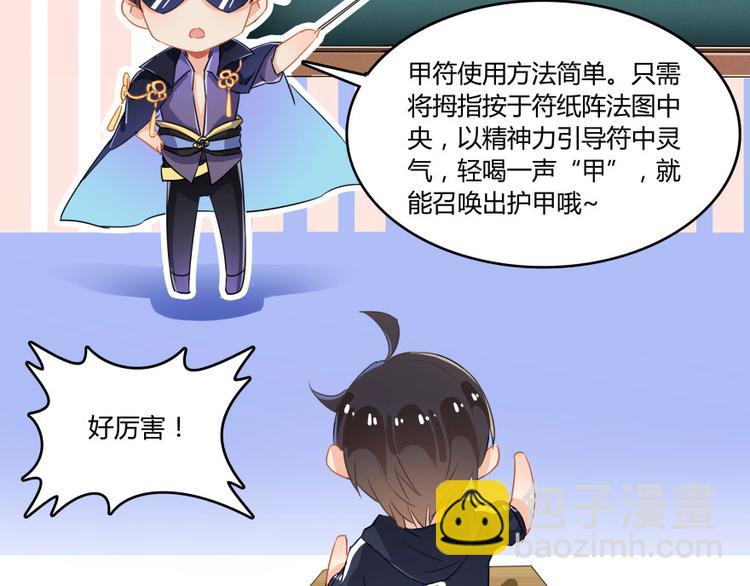 🍚修真聊天群 第33话 亚军，是你的！ 第9页