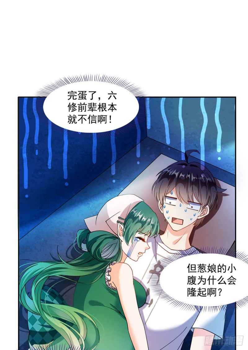 🍚修真聊天群 第306话 那微微隆起的小腹 第1页