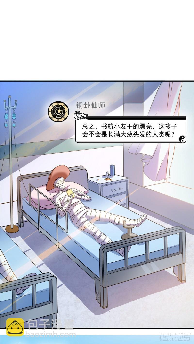 🍚修真聊天群 第306话 那微微隆起的小腹 第11页