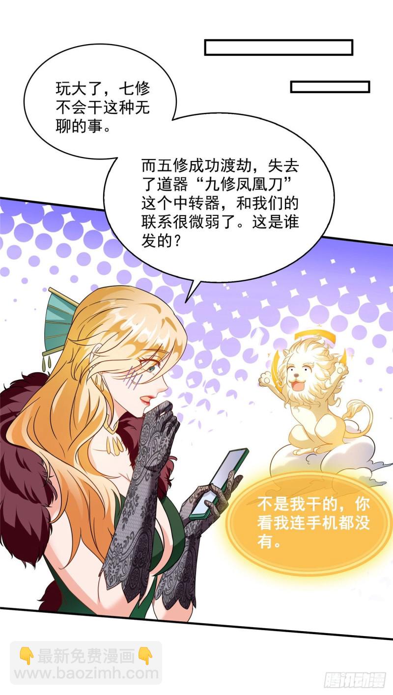 🍚修真聊天群 第306话 那微微隆起的小腹 第14页