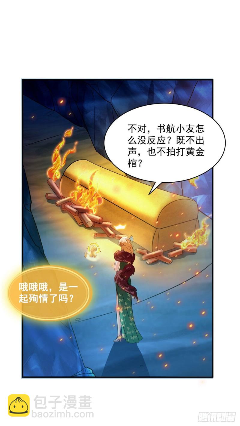🍚修真聊天群 第306话 那微微隆起的小腹 第15页