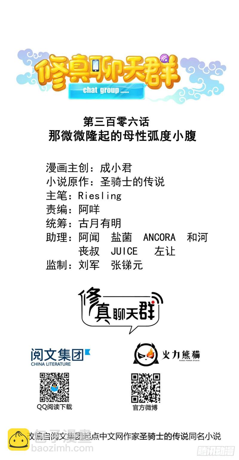 🍚修真聊天群 第306话 那微微隆起的小腹 第16页