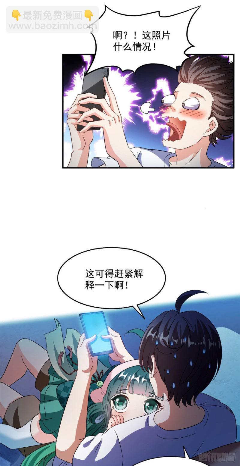 🍚修真聊天群 第306话 那微微隆起的小腹 第17页