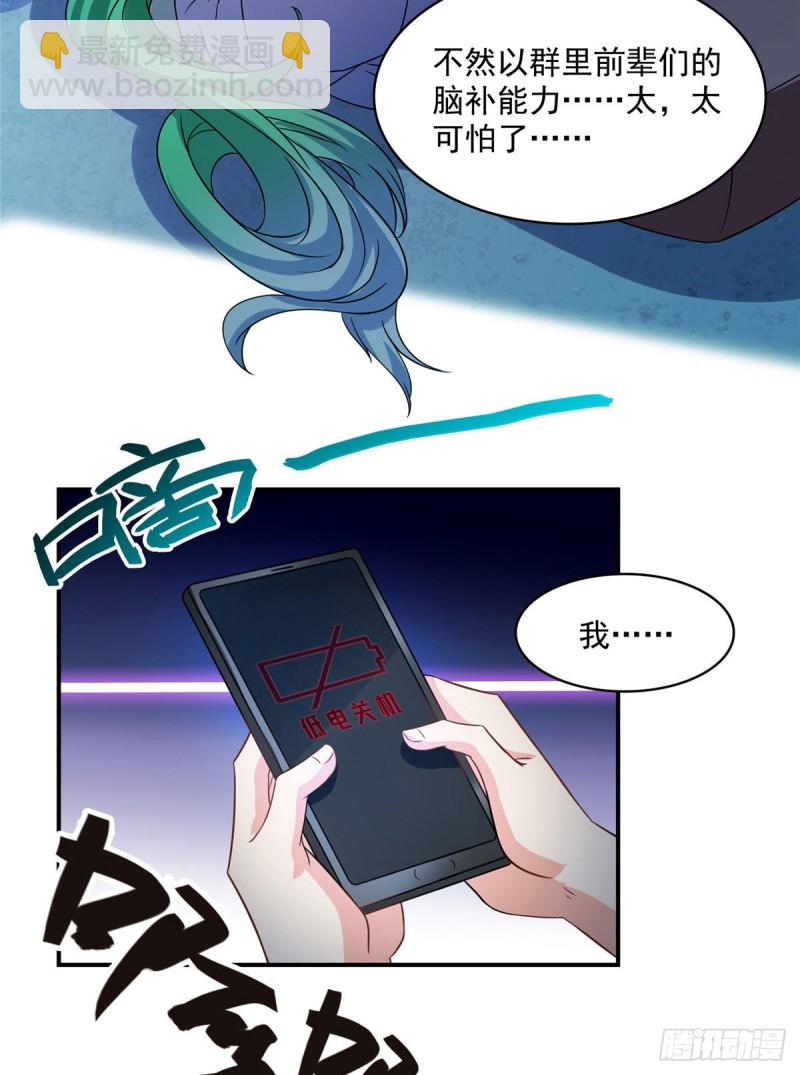 🍚修真聊天群 第306话 那微微隆起的小腹 第18页