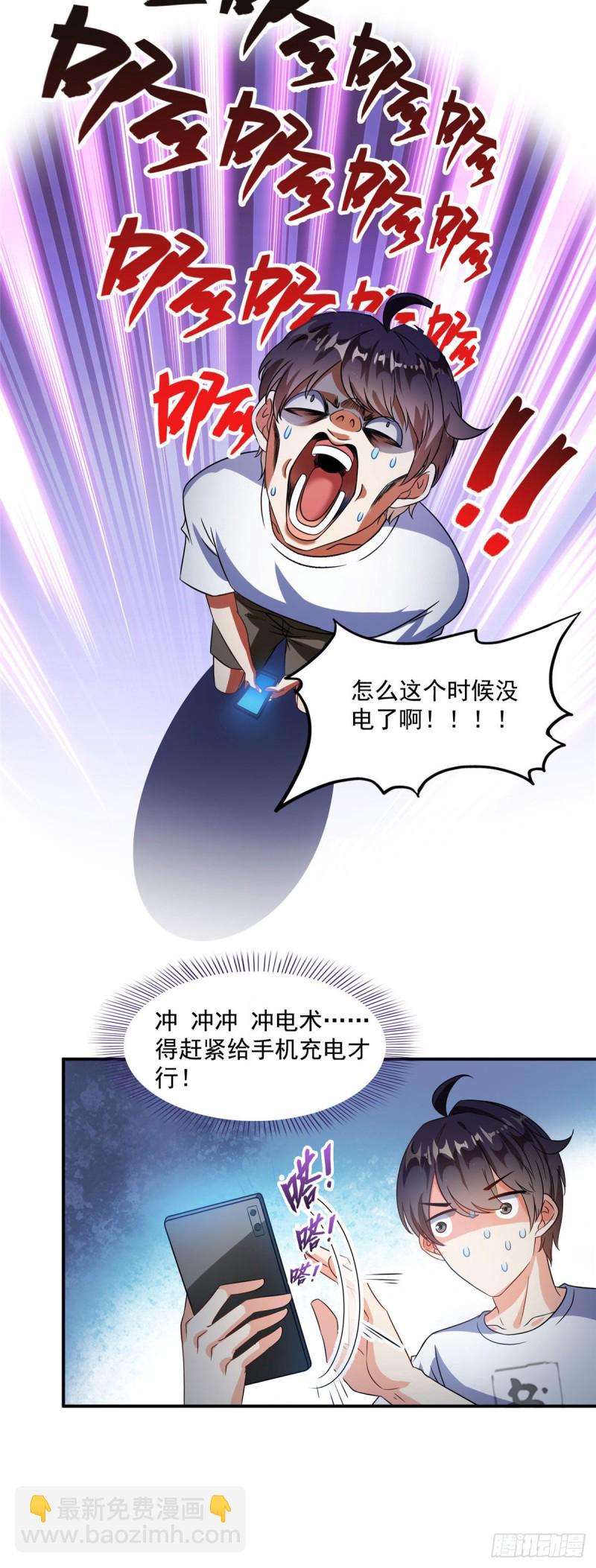 🍚修真聊天群 第306话 那微微隆起的小腹 第19页