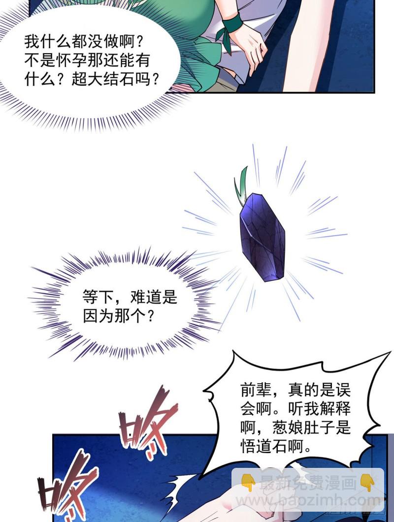 🍚修真聊天群 第306话 那微微隆起的小腹 第2页