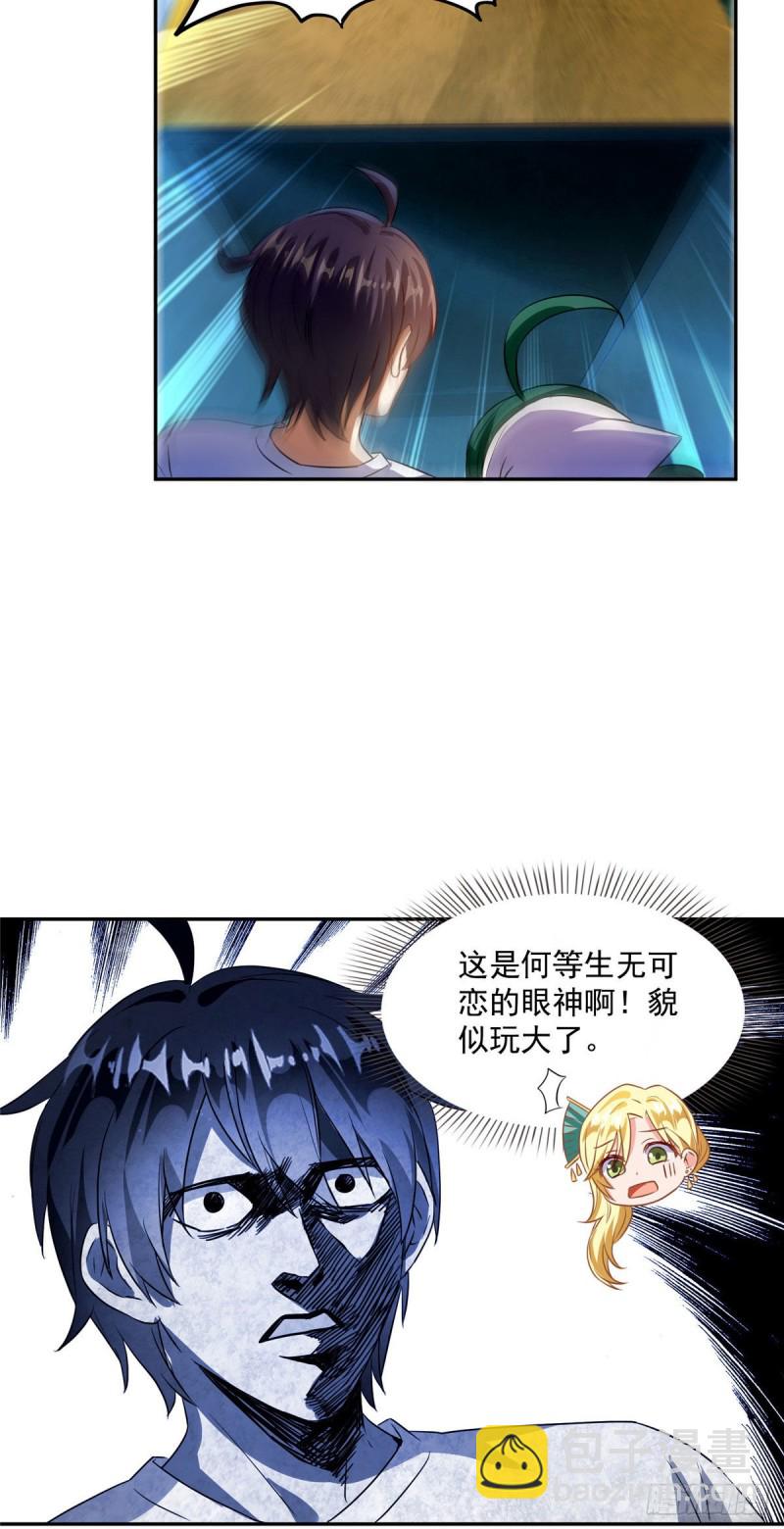 🍚修真聊天群 第306话 那微微隆起的小腹 第23页