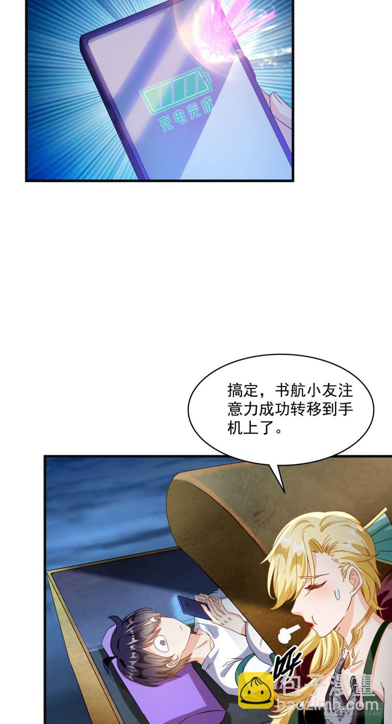 🍚修真聊天群 第306话 那微微隆起的小腹 第27页