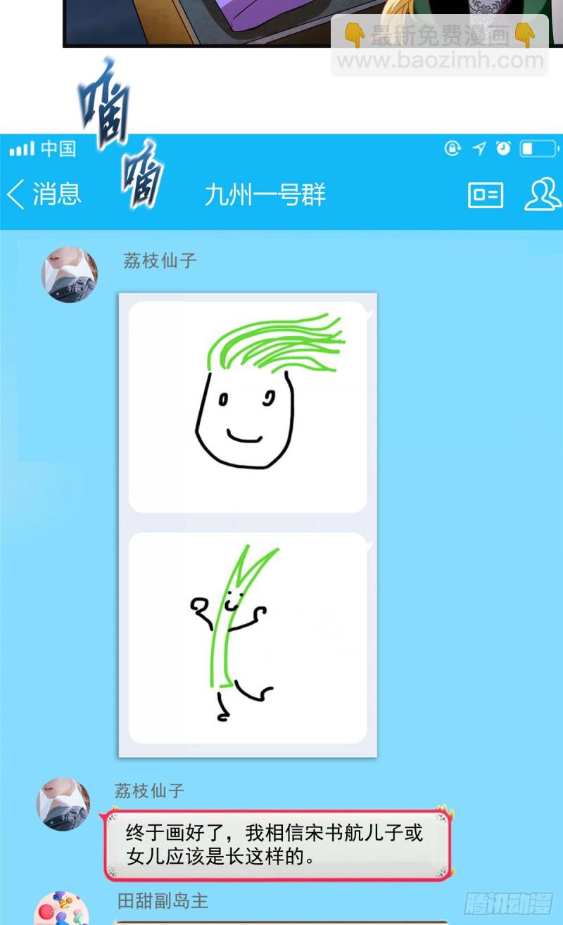 🍚修真聊天群 第306话 那微微隆起的小腹 第28页