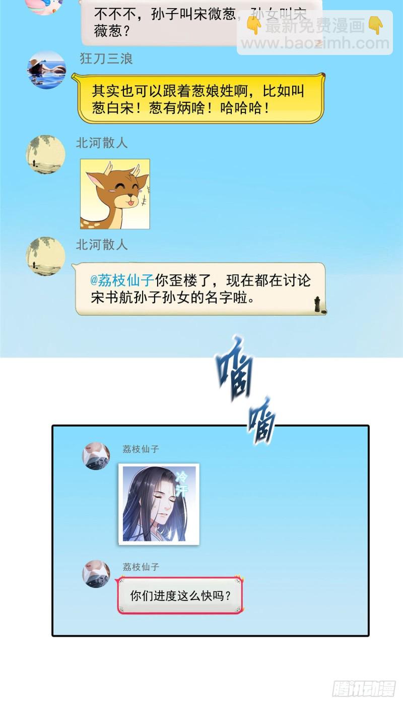 🍚修真聊天群 第306话 那微微隆起的小腹 第29页