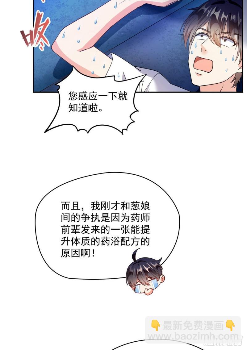 🍚修真聊天群 第306话 那微微隆起的小腹 第3页