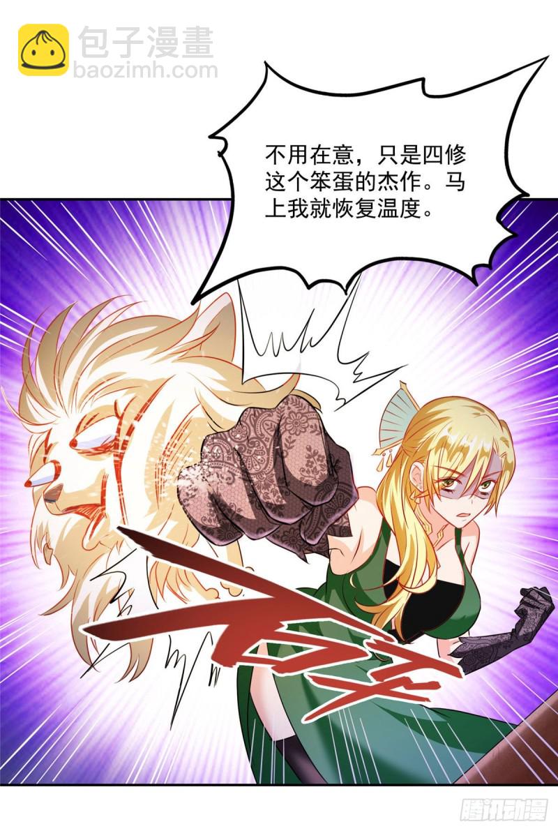🍚修真聊天群 第306话 那微微隆起的小腹 第32页