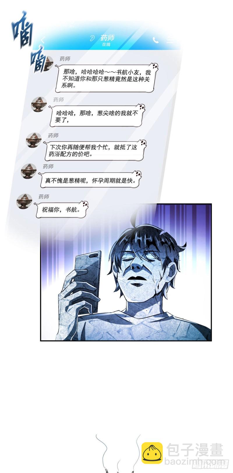 🍚修真聊天群 第306话 那微微隆起的小腹 第33页