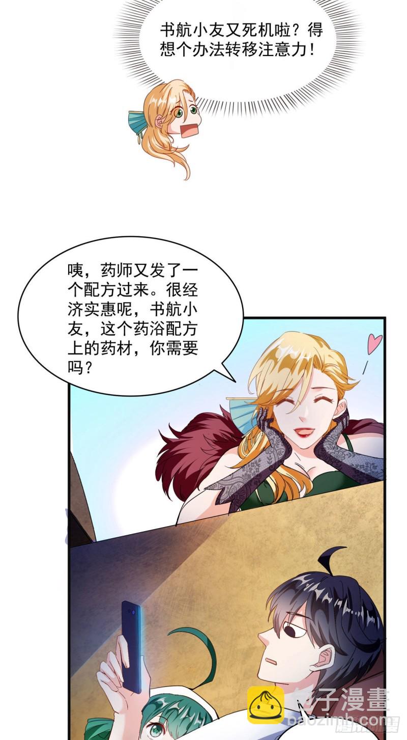 🍚修真聊天群 第306话 那微微隆起的小腹 第36页