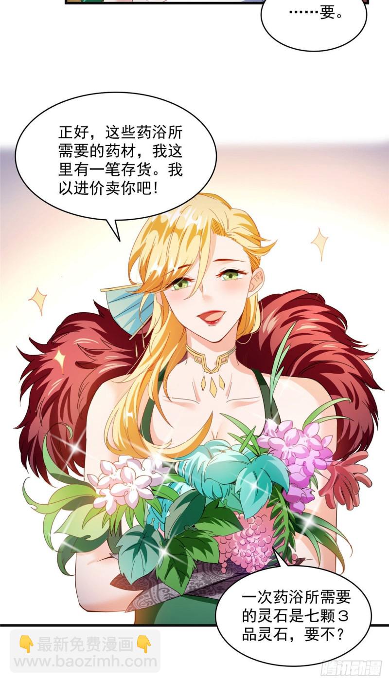 🍚修真聊天群 第306话 那微微隆起的小腹 第37页
