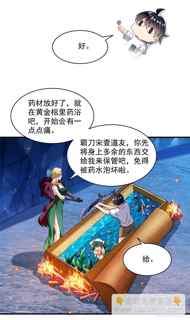 🍚修真聊天群 第306话 那微微隆起的小腹 第38页