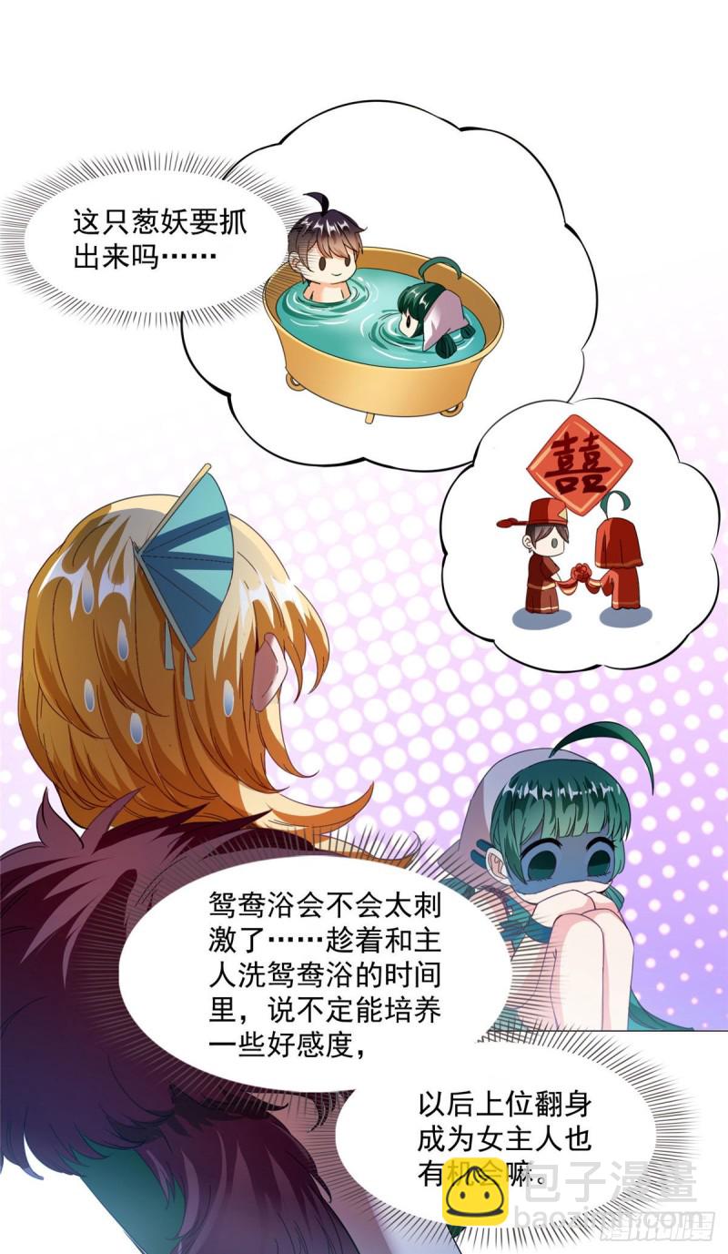 🍚修真聊天群 第306话 那微微隆起的小腹 第39页