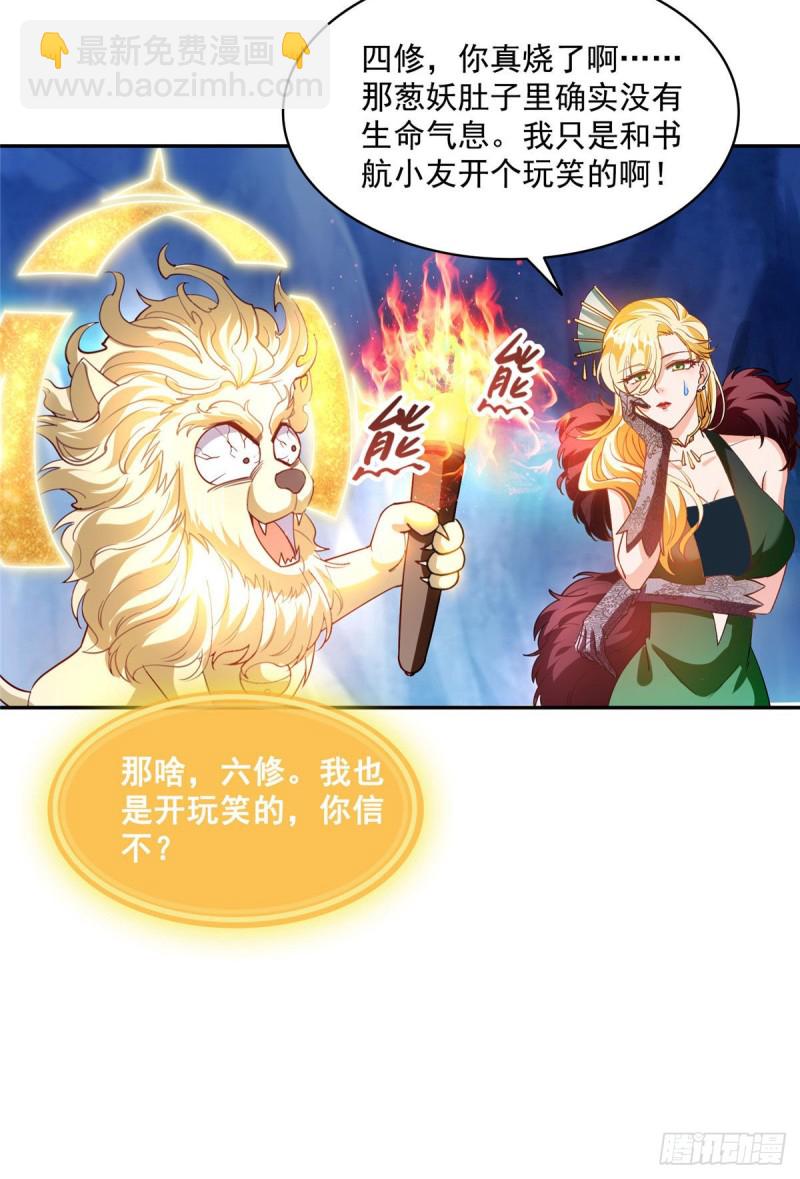 🍚修真聊天群 第306话 那微微隆起的小腹 第4页