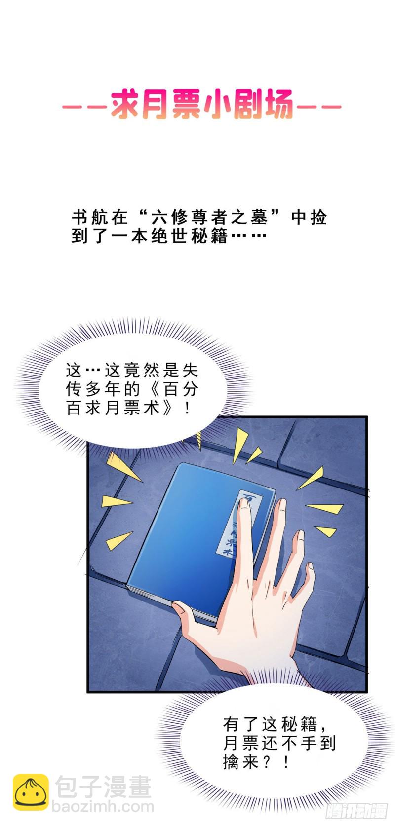 🍚修真聊天群 第306话 那微微隆起的小腹 第40页