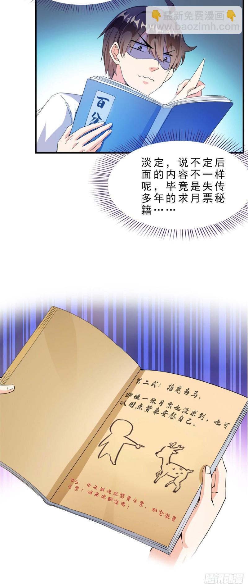 🍚修真聊天群 第306话 那微微隆起的小腹 第42页