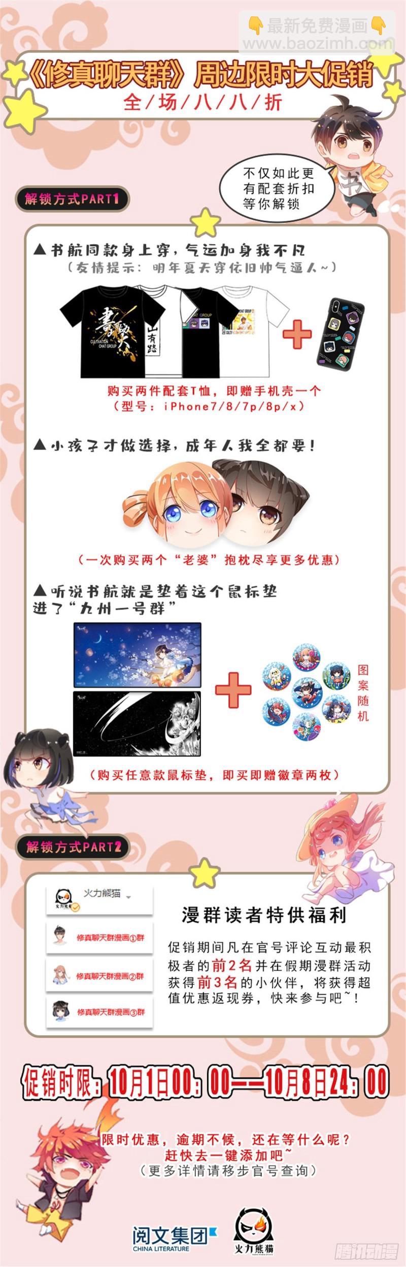 🍚修真聊天群 第306话 那微微隆起的小腹 第44页