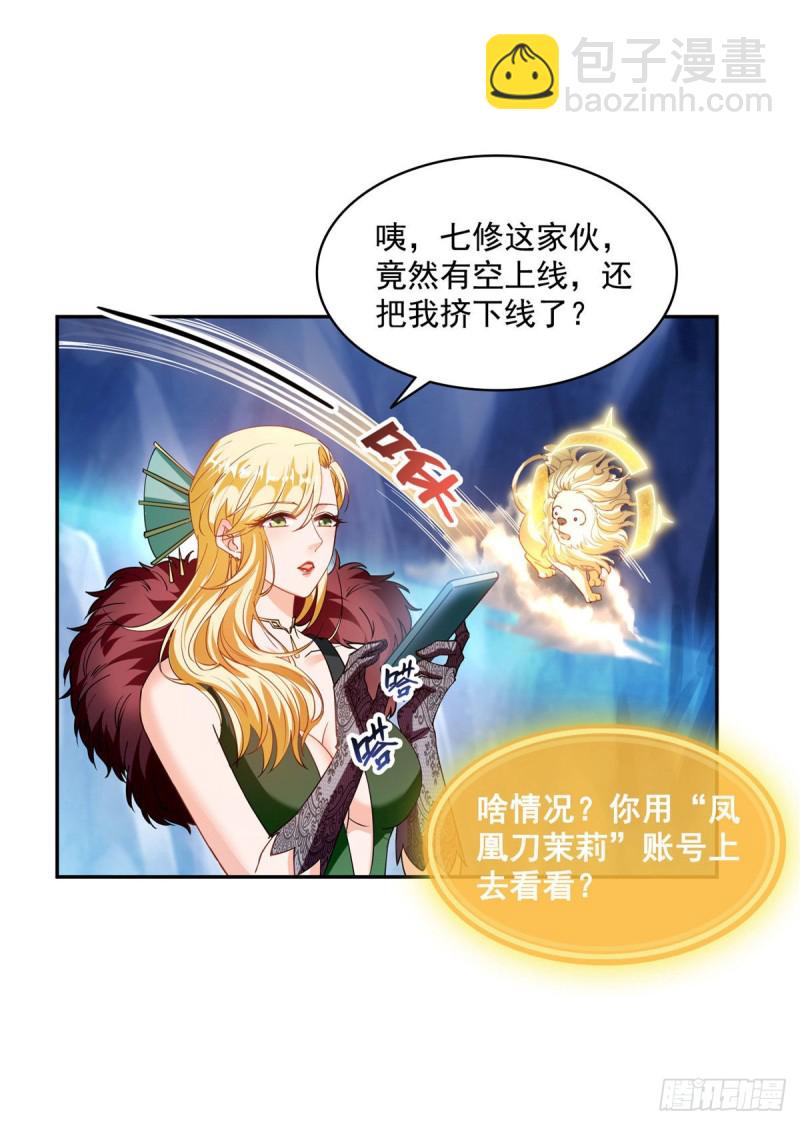 🍚修真聊天群 第306话 那微微隆起的小腹 第5页