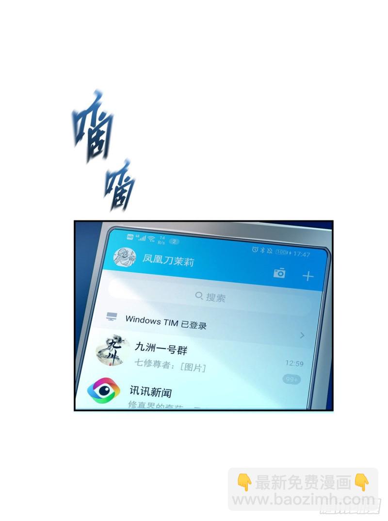 🍚修真聊天群 第306话 那微微隆起的小腹 第6页