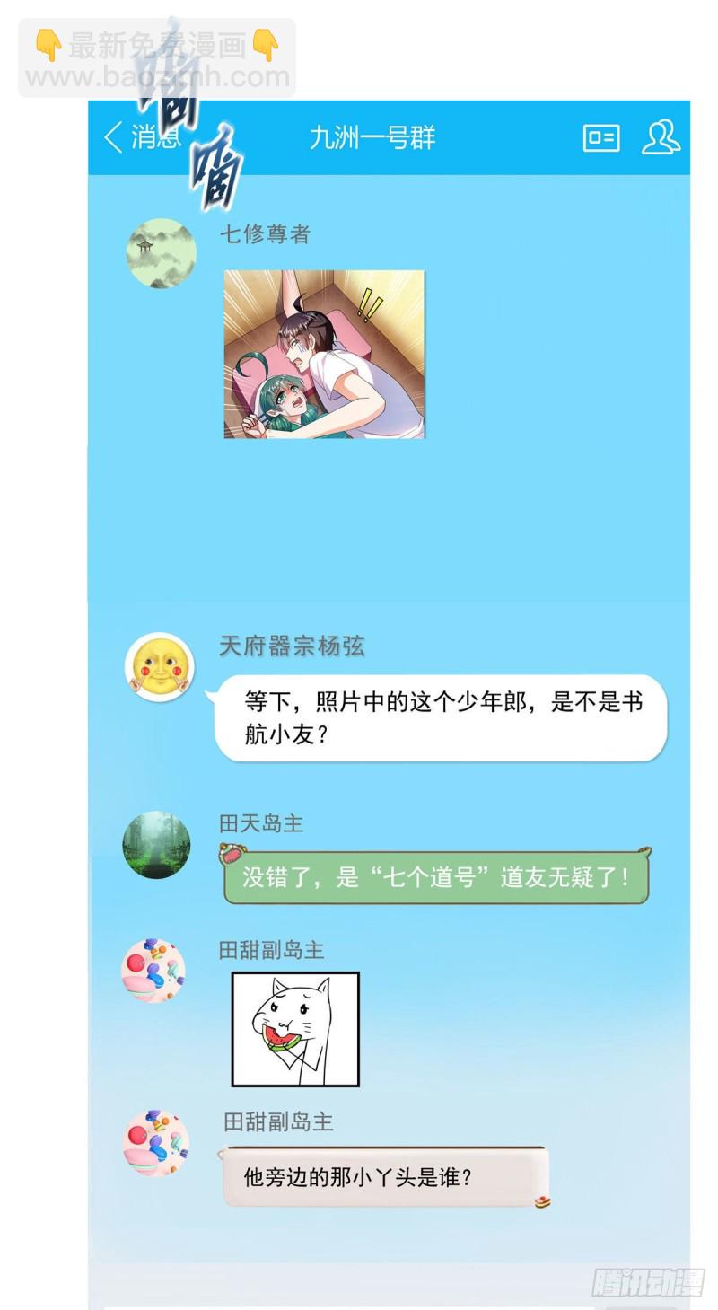 🍚修真聊天群 第306话 那微微隆起的小腹 第7页