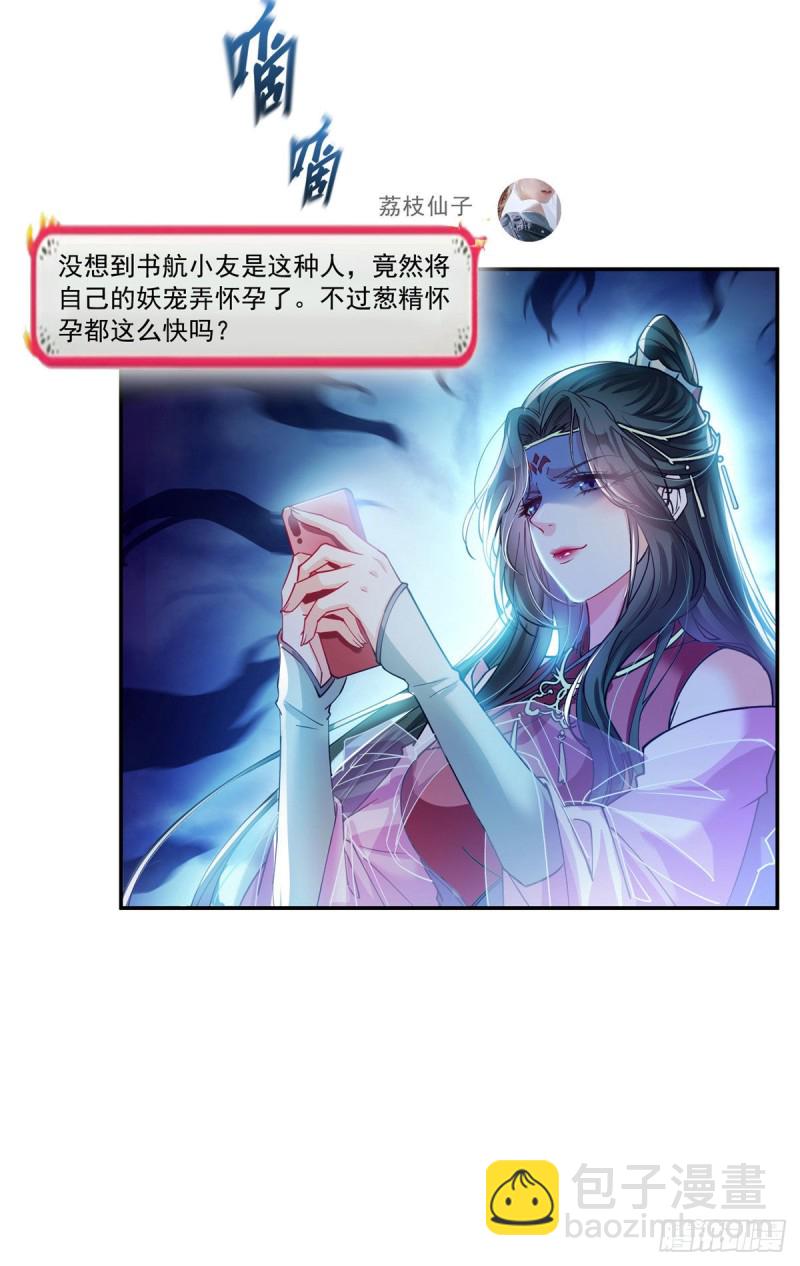 🍚修真聊天群 第306话 那微微隆起的小腹 第9页