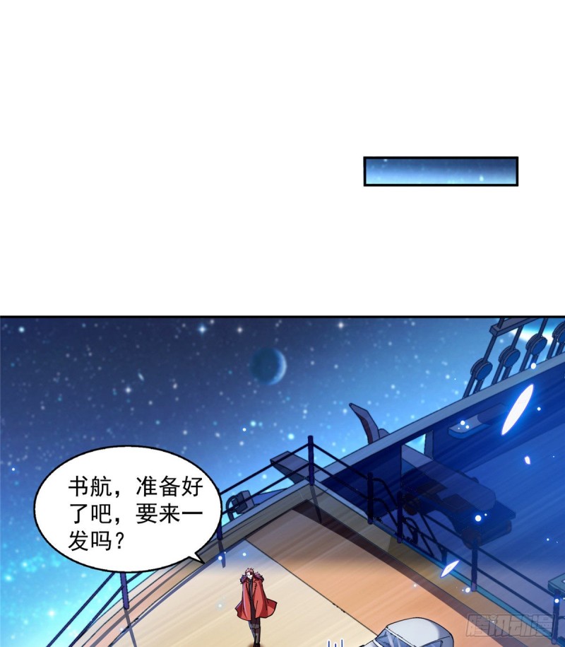 🍚修真聊天群 第308话哥加了个妹子叫鱼娇娇 第1页