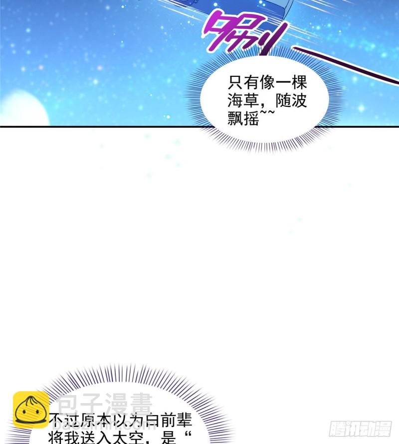 🍚修真聊天群 第308话哥加了个妹子叫鱼娇娇 第10页