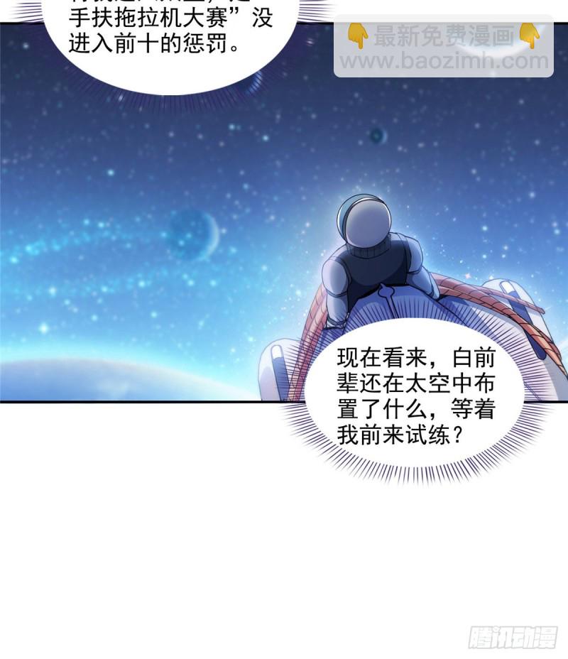 🍚修真聊天群 第308话哥加了个妹子叫鱼娇娇 第11页