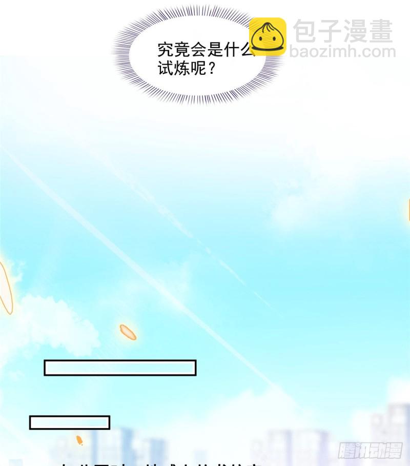 🍚修真聊天群 第308话哥加了个妹子叫鱼娇娇 第12页