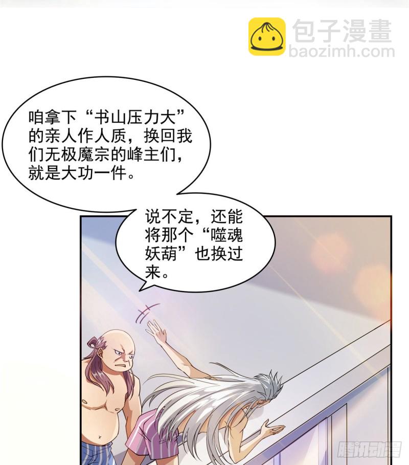 🍚修真聊天群 第308话哥加了个妹子叫鱼娇娇 第14页