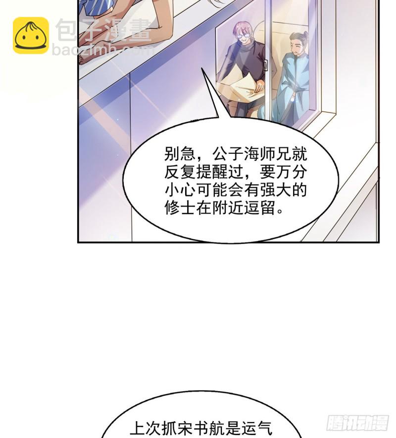 🍚修真聊天群 第308话哥加了个妹子叫鱼娇娇 第15页