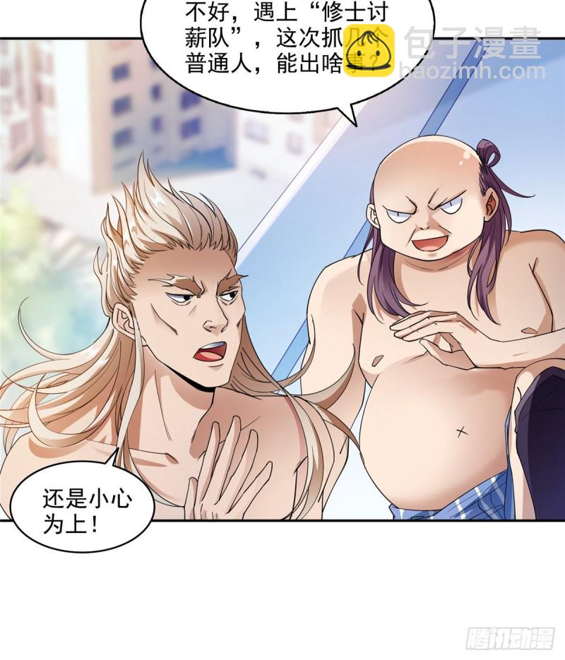 🍚修真聊天群 第308话哥加了个妹子叫鱼娇娇 第16页