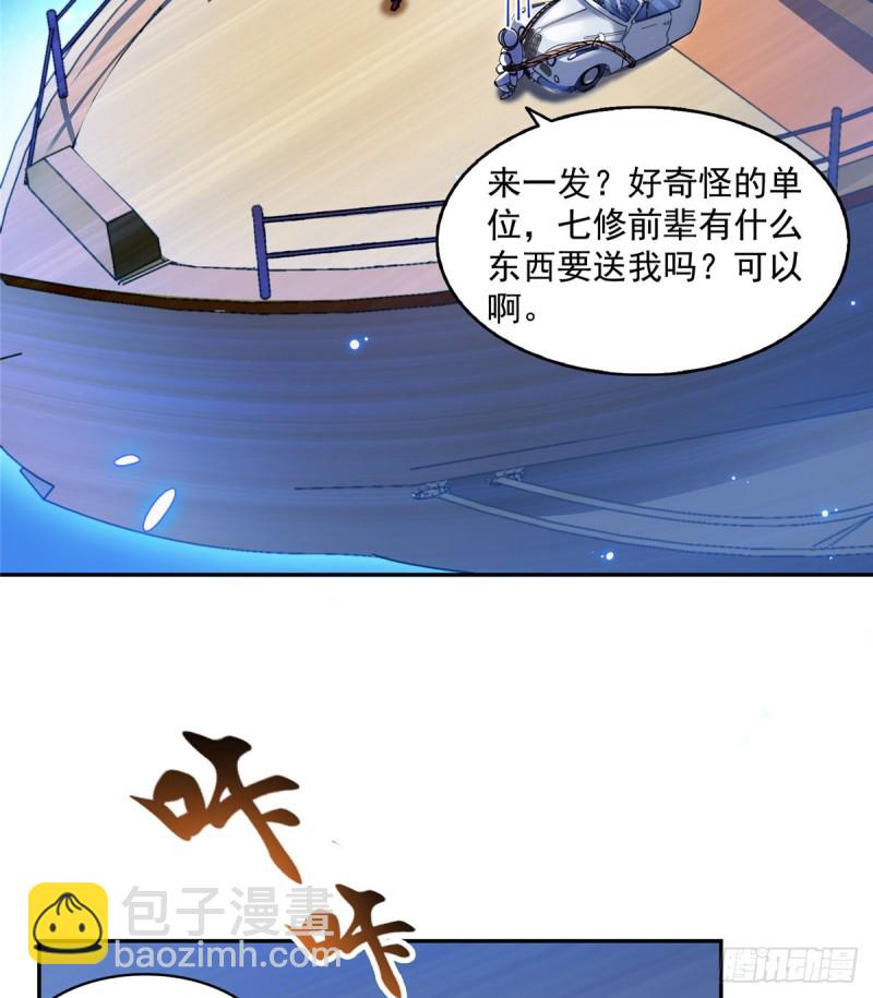 🍚修真聊天群 第308话哥加了个妹子叫鱼娇娇 第2页