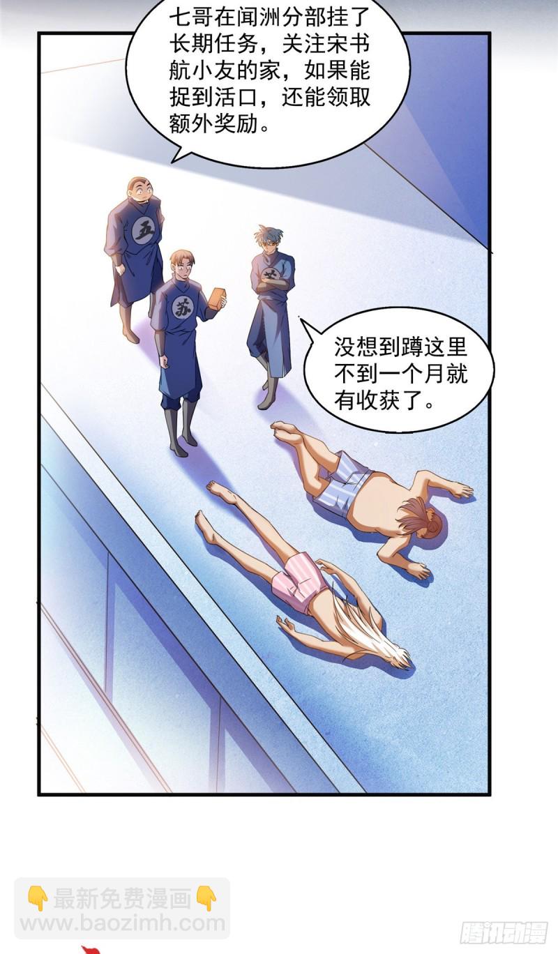 🍚修真聊天群 第308话哥加了个妹子叫鱼娇娇 第20页