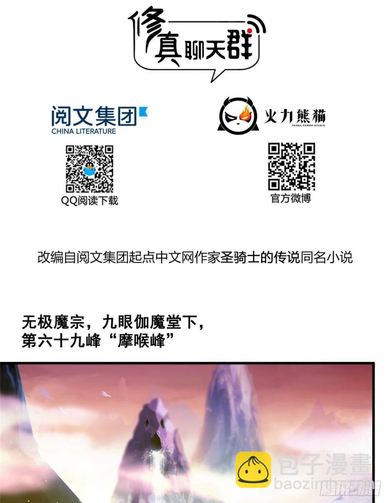 🍚修真聊天群 第308话哥加了个妹子叫鱼娇娇 第24页
