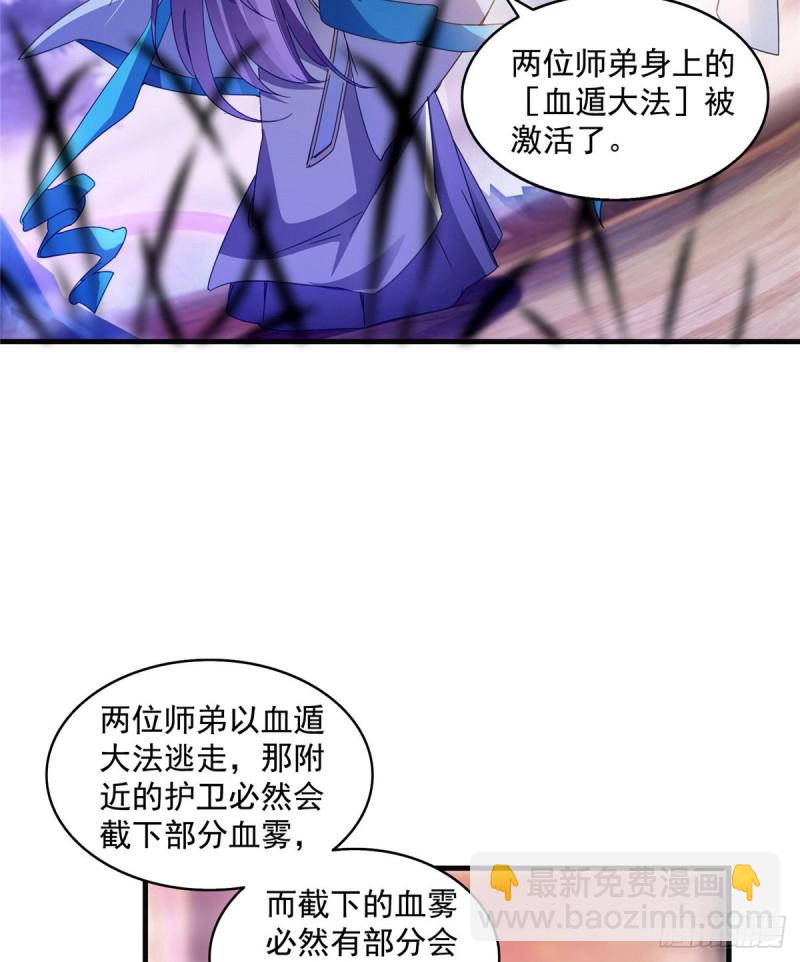 🍚修真聊天群 第308话哥加了个妹子叫鱼娇娇 第26页