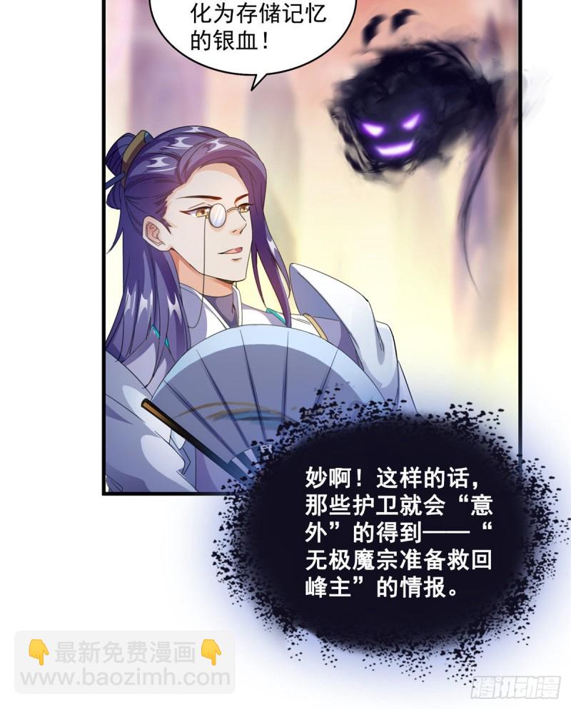 🍚修真聊天群 第308话哥加了个妹子叫鱼娇娇 第27页