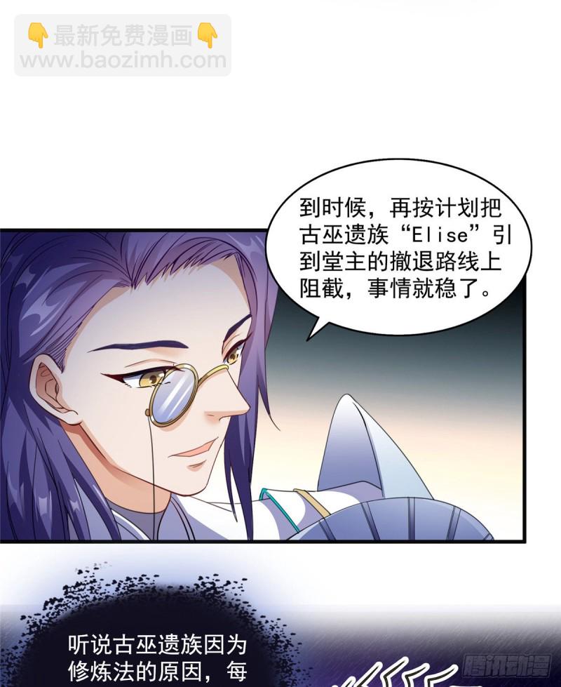 🍚修真聊天群 第308话哥加了个妹子叫鱼娇娇 第28页