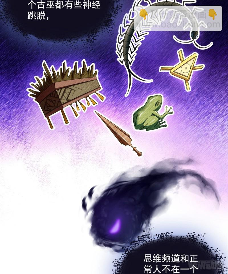 🍚修真聊天群 第308话哥加了个妹子叫鱼娇娇 第29页