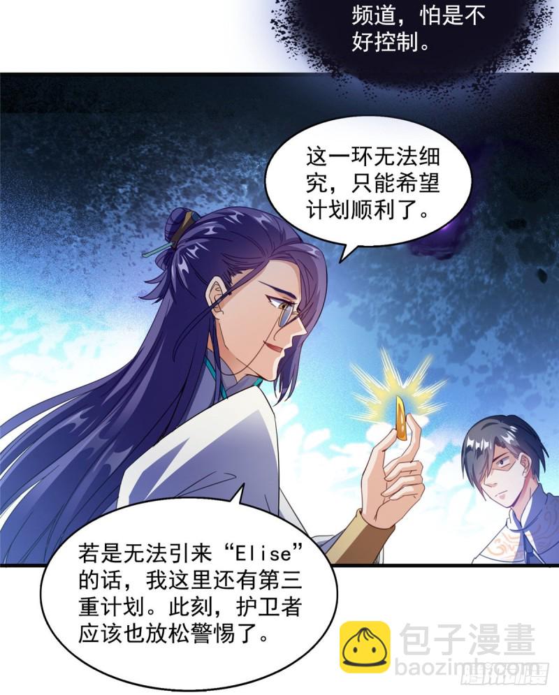 🍚修真聊天群 第308话哥加了个妹子叫鱼娇娇 第30页