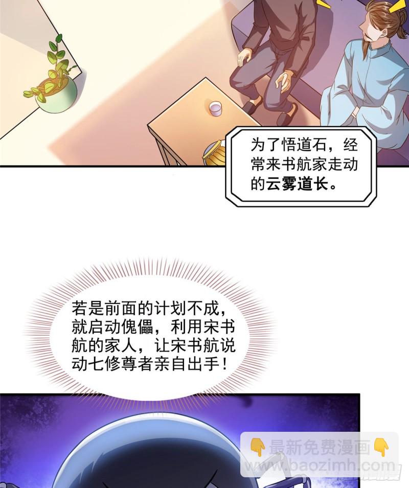 🍚修真聊天群 第308话哥加了个妹子叫鱼娇娇 第35页