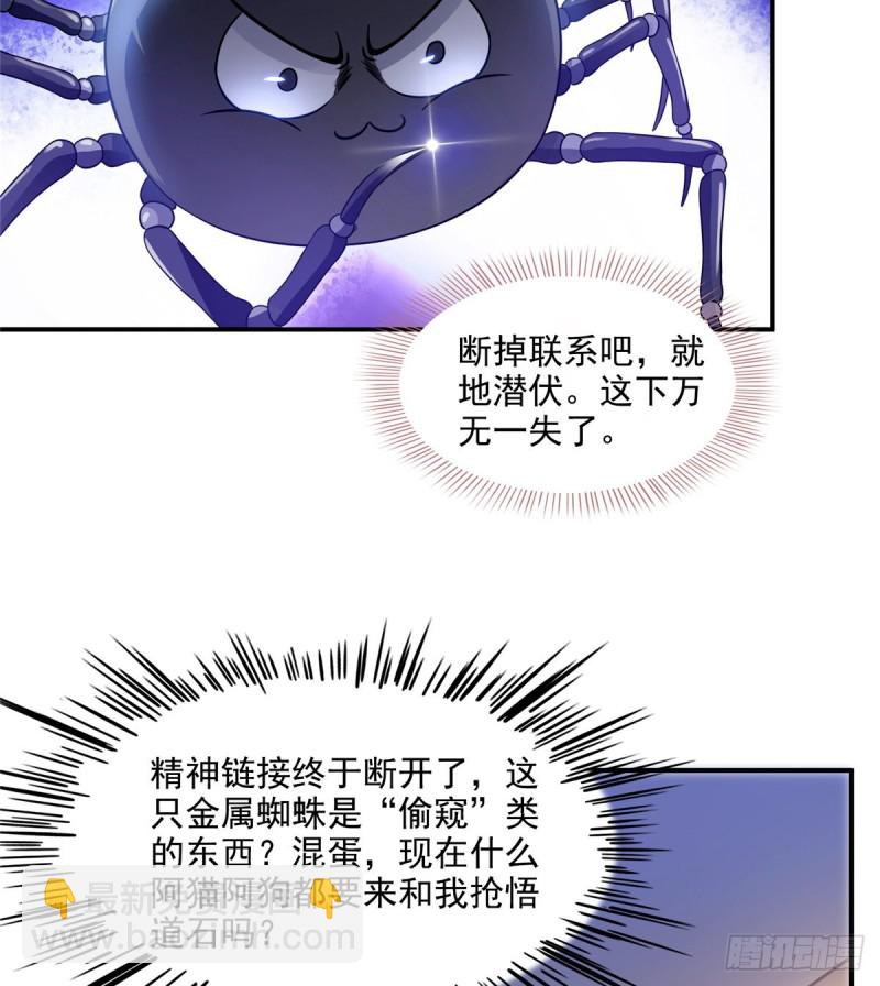 🍚修真聊天群 第308话哥加了个妹子叫鱼娇娇 第36页