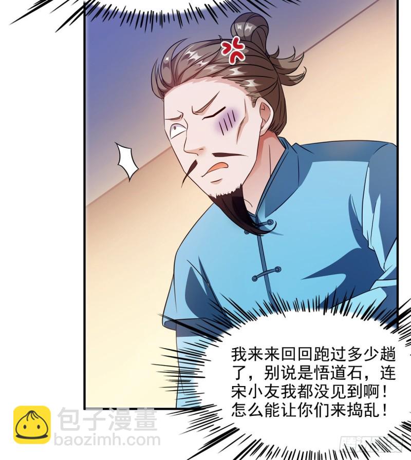 🍚修真聊天群 第308话哥加了个妹子叫鱼娇娇 第37页