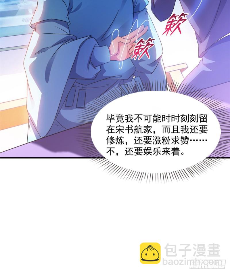 🍚修真聊天群 第308话哥加了个妹子叫鱼娇娇 第39页
