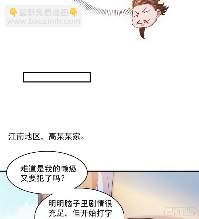 🍚修真聊天群 第308话哥加了个妹子叫鱼娇娇 第41页