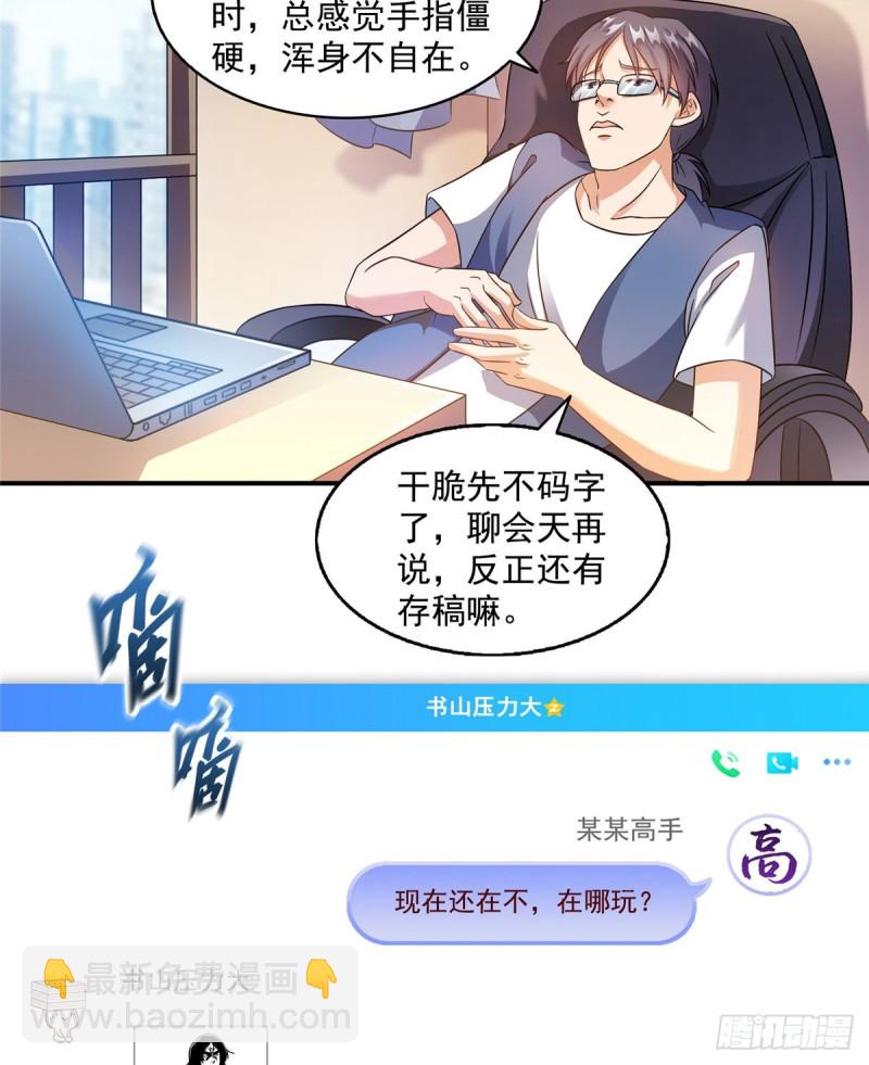 🍚修真聊天群 第308话哥加了个妹子叫鱼娇娇 第42页